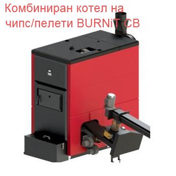 Комбиниран котел на чипс и пелети BURNiT CB