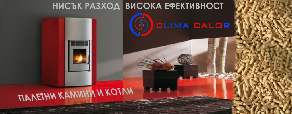 Продукти за отопление на дома и офиса Пловдив
