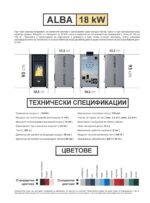 Пелетна камина с водна риза EcoSpar Alba 18 kw