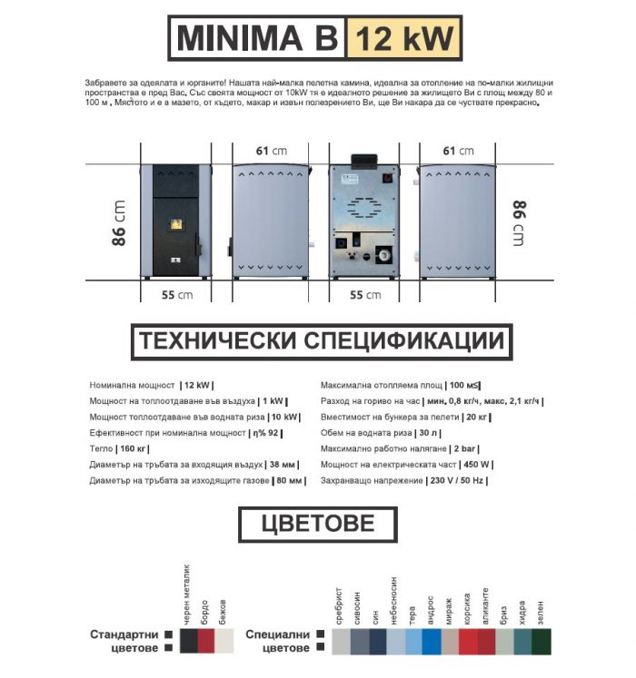 Пелетен котел MINIMA B-Model 12 kw